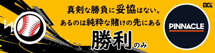 PINNACLE ピナクルスポーツ バナー — 強み・機能・利便性とその他 プロモーション: '真剣な勝負に妥協はない。あるのは純粋な賭けの先にある勝利のみ'
