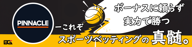 PINNACLE ピナクルスポーツ バナー — ウェルカムオファー プロモーション: 'ボーナスに頼らず、実力で勝つ。これぞスポーツベッティングの真髄'