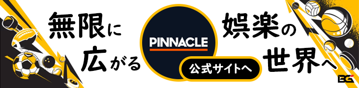 PINNACLE ピナクルスポーツ バナー — 総評 プロモーション: '無限に広がる 娯楽の世界へ'