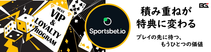Sportsbet.io スポーツベットアイオー バナー — ロイヤリティプログラムとポイント プロモーション: '積み重ねが特典に変わる、プレイの先に待つ、もうひとつの価値'