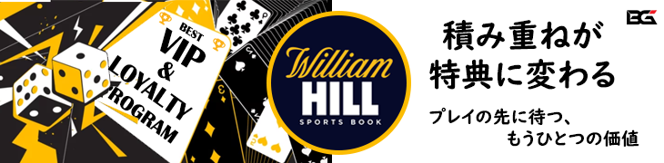 WILLIAM HILL ウィリアムヒル バナー — ロイヤリティプログラムとポイント プロモーション: '積み重ねが特典に変わる、プレイの先に待つ、もうひとつの価値'