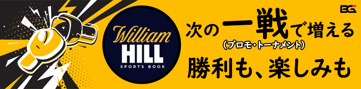 WILLIAM HILL ウィリアムヒル バナー — プロモーションと大会 プロモーション: '次の一戦で増える 勝利も楽しみも'