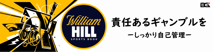 WILLIAM HILL ウィリアムヒル バナー — 責任あるギャンブル プロモーション: '責任あるギャンブルを しっかり自己管理'